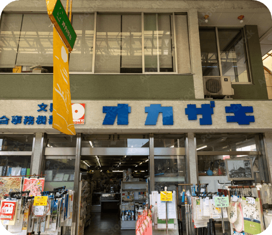 文房具・書道店